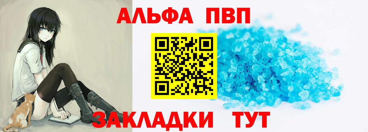 Alpha-PVP Соль  A-PVP СК КРИС  Курчалой  Alfa_PVP кристаллы  Вход с VPN 