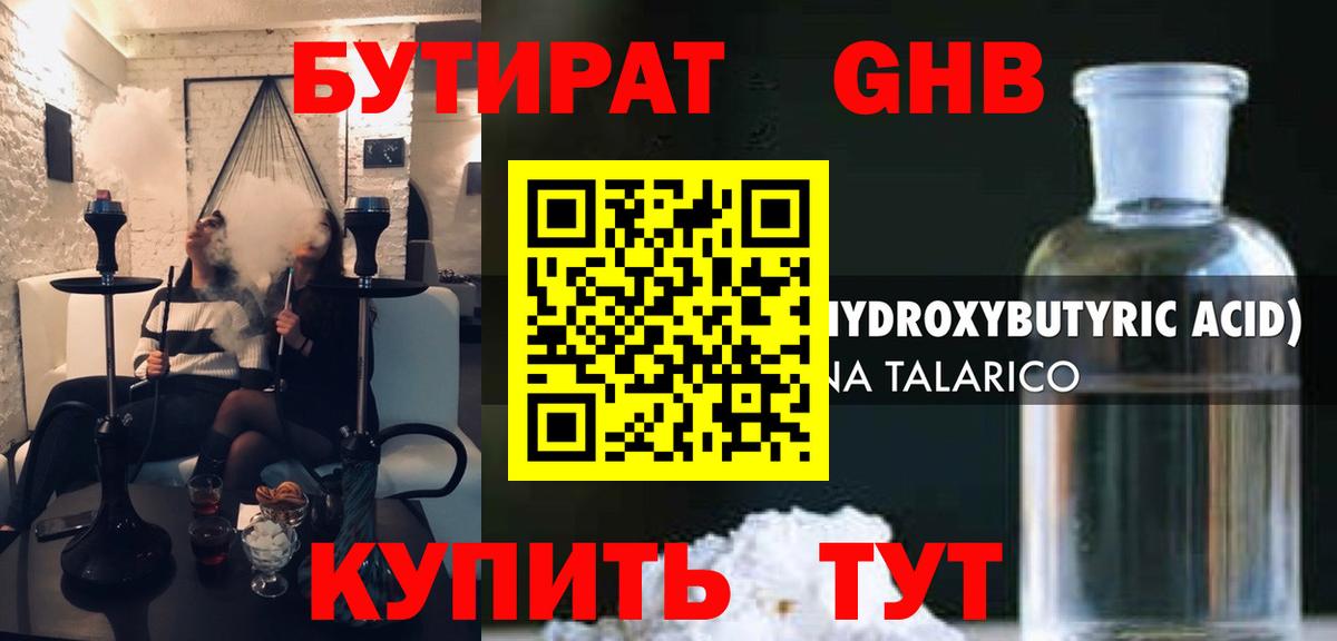 БУТИРАТ оксибутират  Вход с VPN  Курчалой 