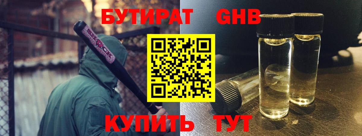 Бутират Butirat Курчалой