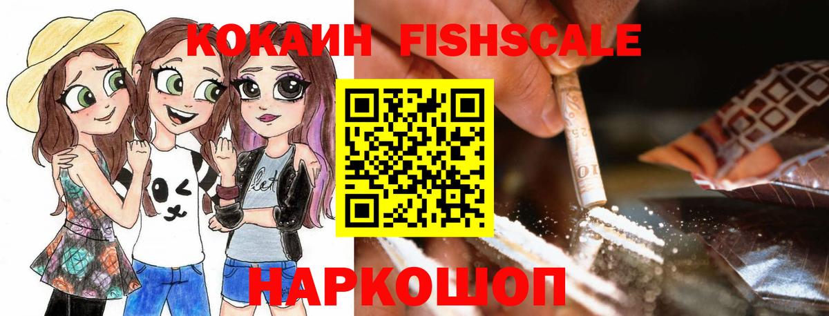 COCAIN FishScale Курчалой