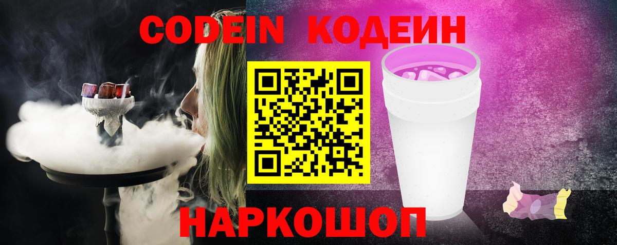 Кодеиновый сироп Lean напиток Lean (лин) Курчалой