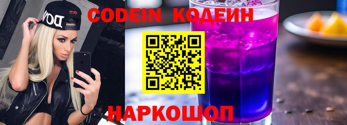 Курчалой  Кодеин напиток Lean (лин)  Codein Purple Drank  Вход с VPN 