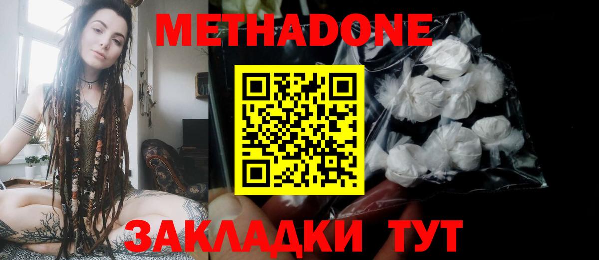 МЕТАДОН белоснежный  Вход с VPN  Метадон кристалл  Курчалой 