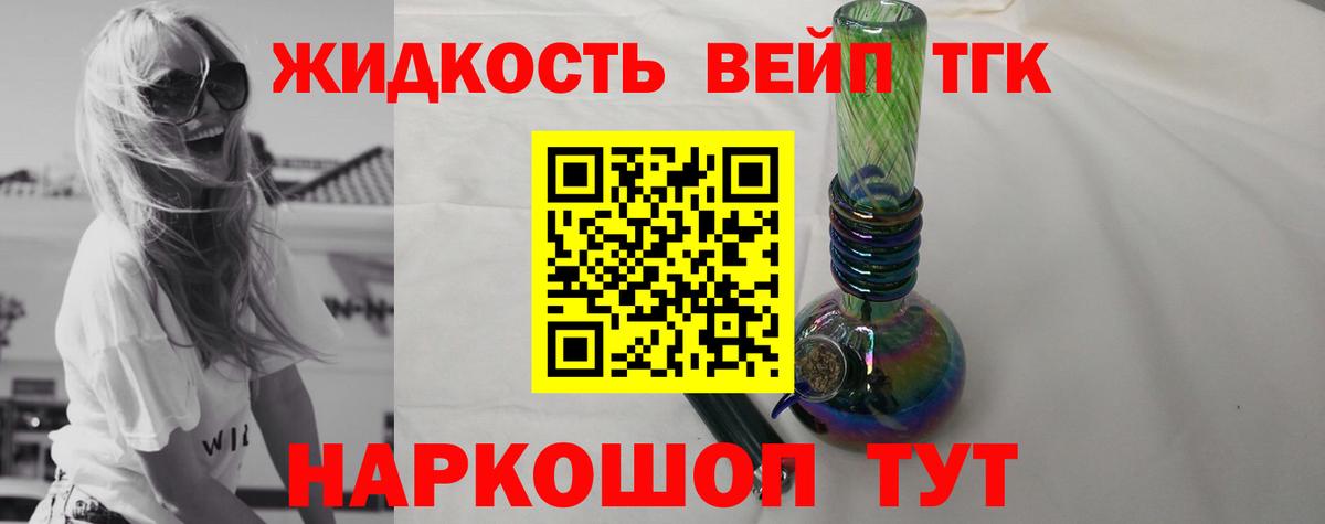 ТГК вейп Курчалой
